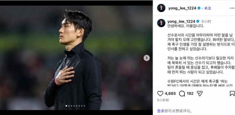 开云体育官网-39岁前韩国国脚李镕正式退役，曾参加巴西和俄罗斯两届世界杯