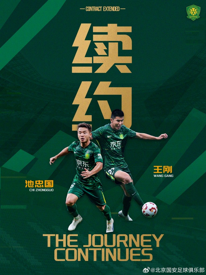 开云-续约老将！国安官方：与36岁后卫王刚、36岁中场池忠国完成续约