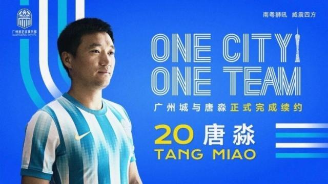 开云体育下载-一人一城一队！官方：广州城与唐淼完成续约