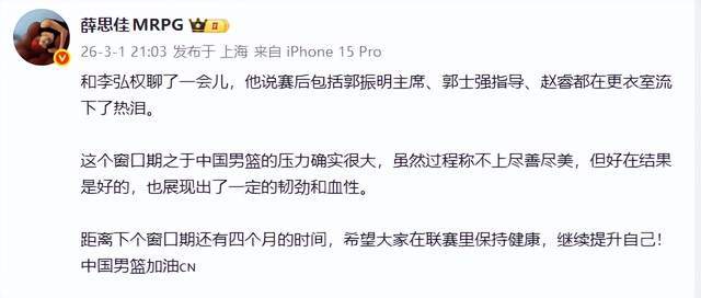 中国男篮更衣室曝光！逆转功臣透露内情，3人哭了，包括篮协主席