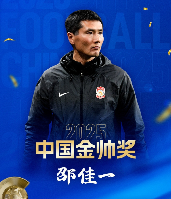 开云体育官网-争议！邵佳一斩获金帅奖只因当了国足主帅？李金羽于根伟更有资格