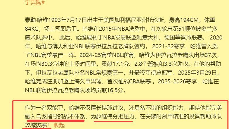 下午3:30官宣！辽篮引进第6外援的目的曝光，一切都是为了赵继伟
