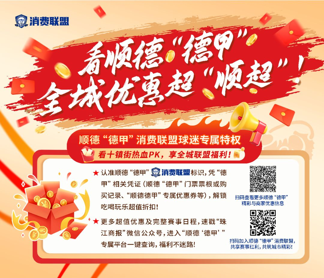 开云体育下载-今晚八点准时开抢【第二波门票】！9.9元看足瘾！大良主场燃战杏坛，顺德“德甲”大良主场荣耀等你见证！