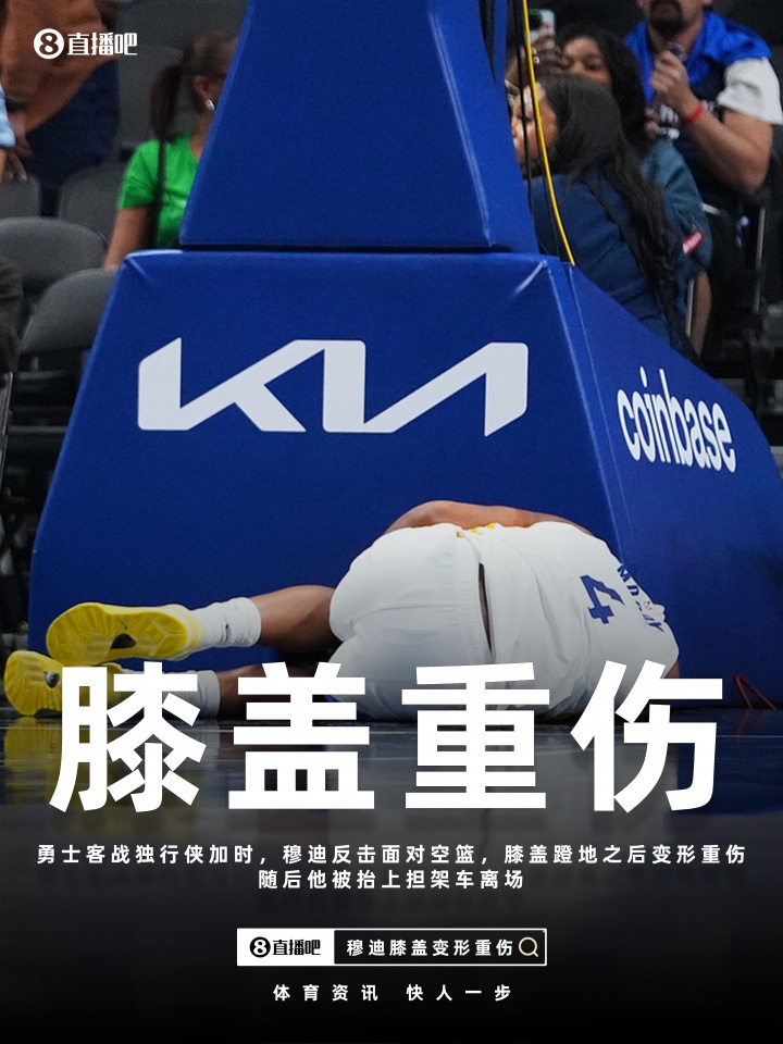 KAIYUN-金州伤病梦魇！巴特勒ACL报销 穆迪恐怖膝伤 库里跑步膝归期未定